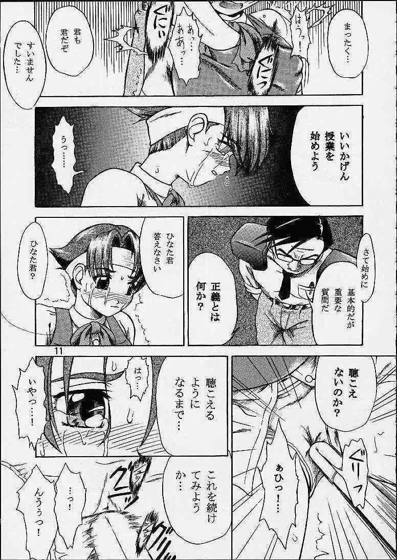 (C53) [朱紫水晶館 (茉森晶, 山形せい)] あなたが望むから電脳の檻の中で (私立ジャスティス学園)_4