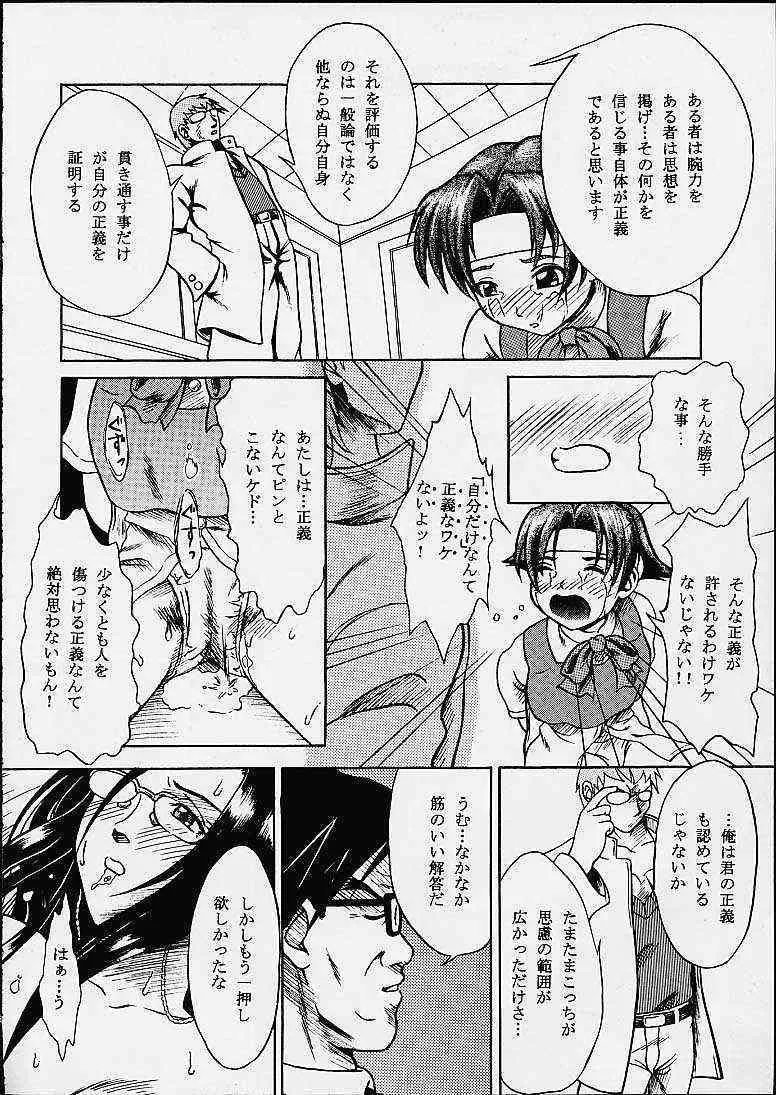 (C53) [朱紫水晶館 (茉森晶, 山形せい)] あなたが望むから電脳の檻の中で (私立ジャスティス学園)_6