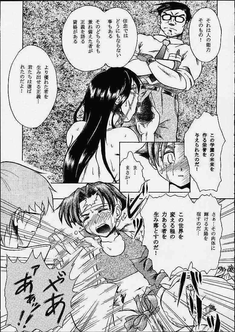 (C53) [朱紫水晶館 (茉森晶, 山形せい)] あなたが望むから電脳の檻の中で (私立ジャスティス学園)_7