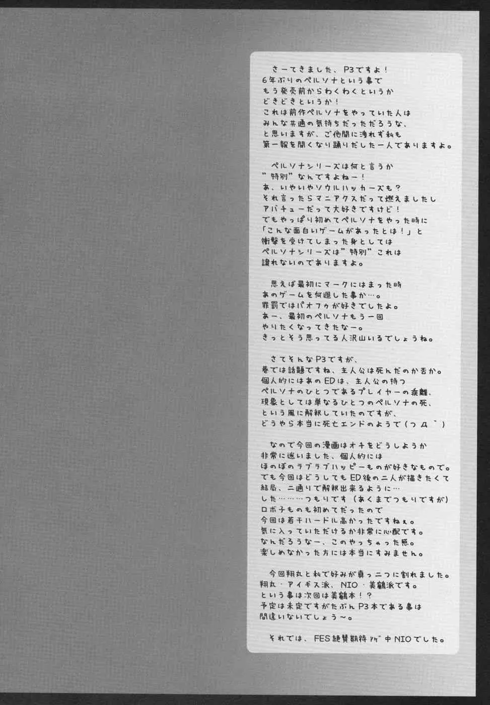 (C71) [我儘堂 (翔丸)] モノゴコロ (ペルソナ3)_4