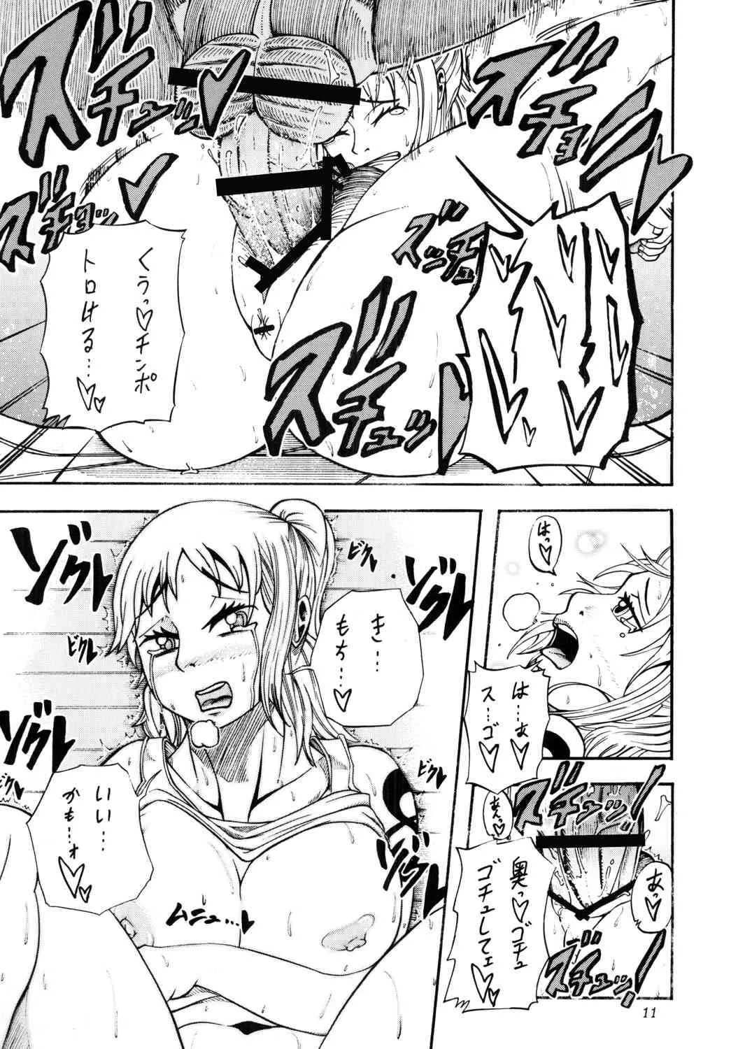 [さかずき亭 (とわ)] N (ワンピース)_10