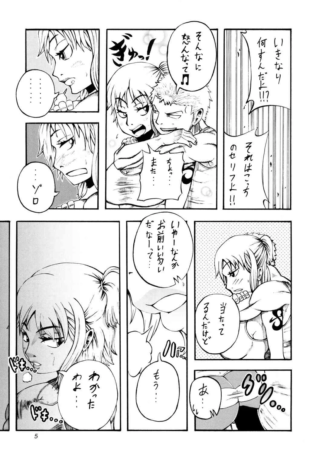 [さかずき亭 (とわ)] N (ワンピース)_4