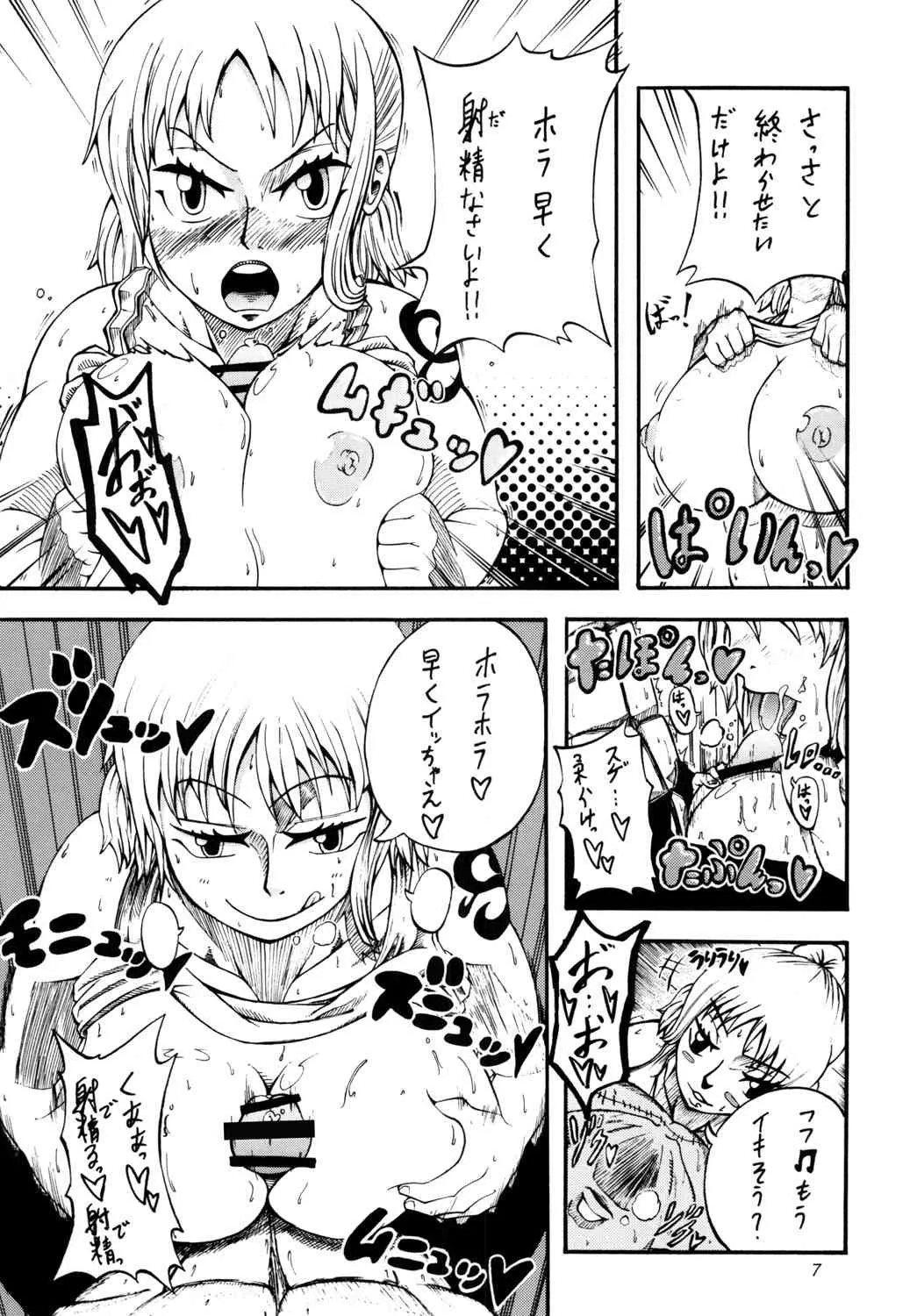 [さかずき亭 (とわ)] N (ワンピース)_6