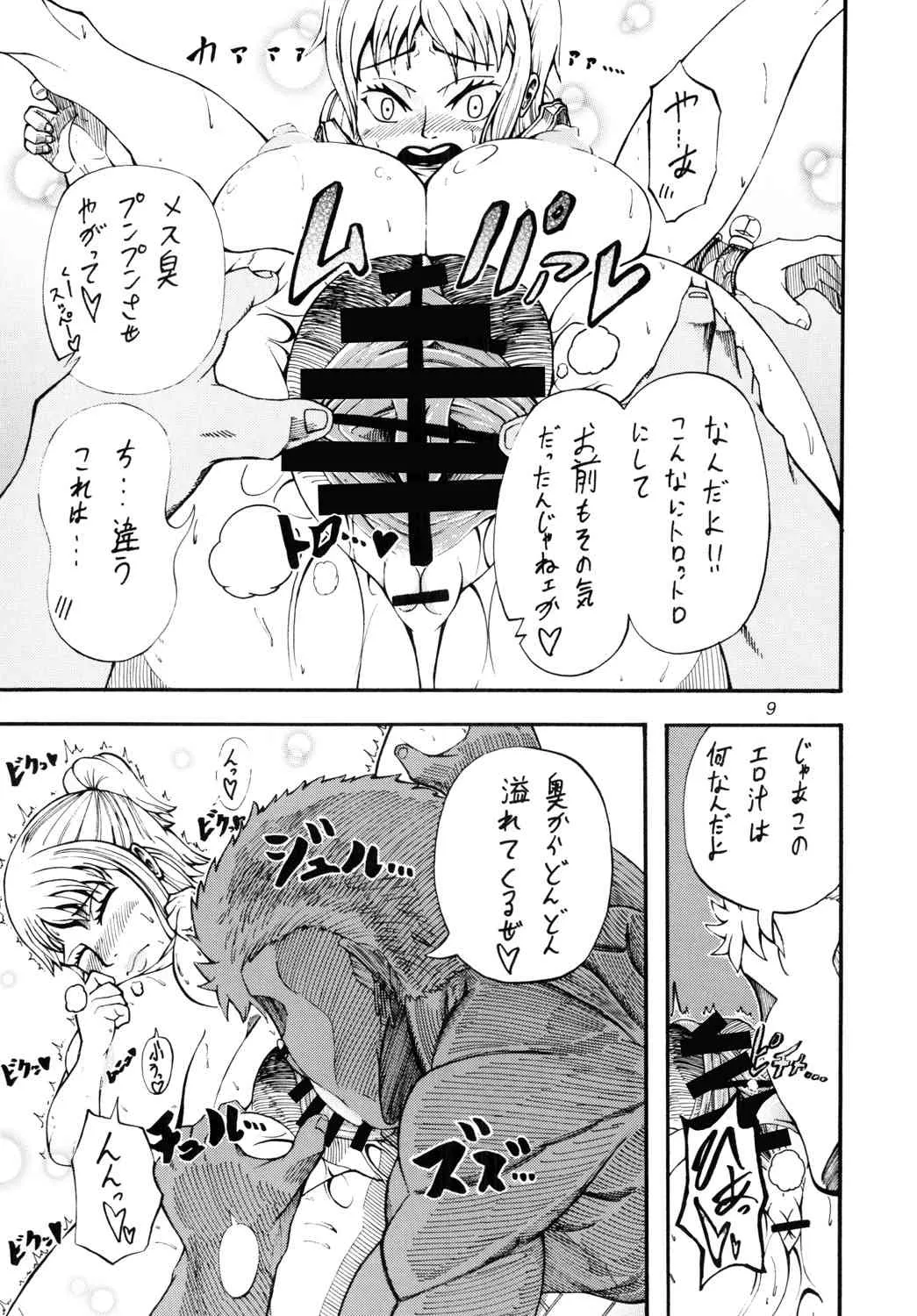 [さかずき亭 (とわ)] N (ワンピース)_8