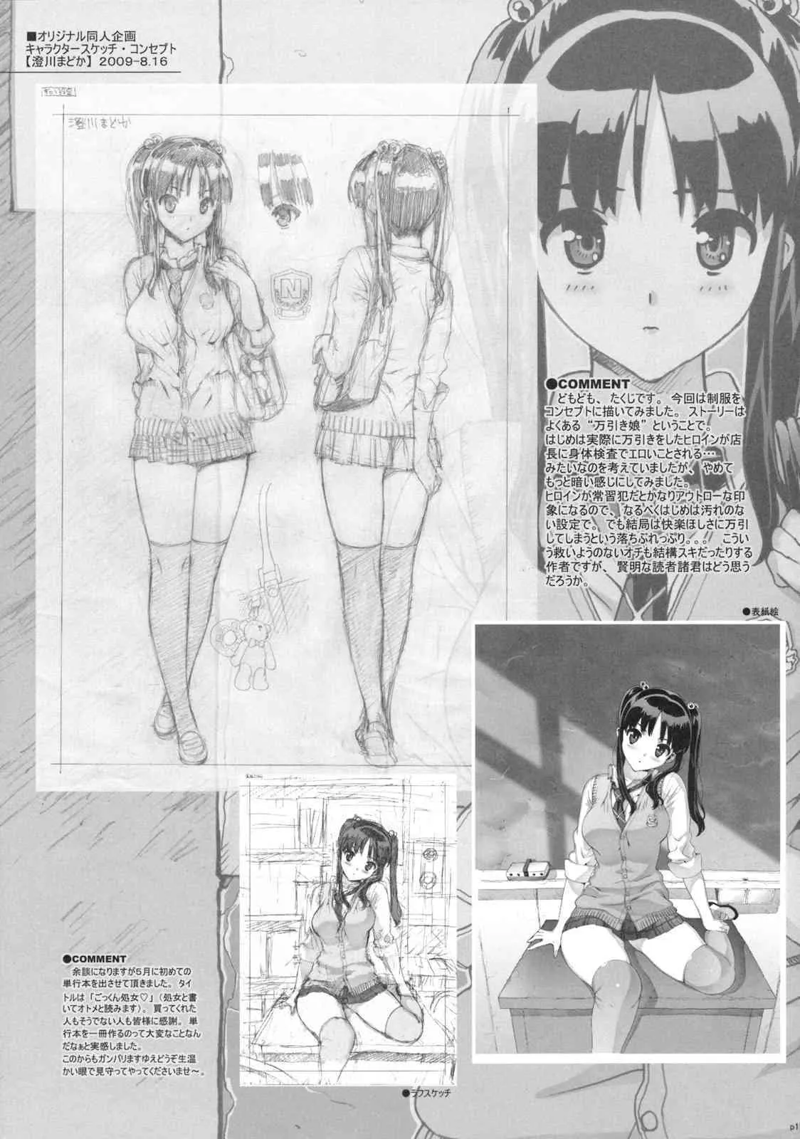 (C76) [Number2 (たくじ)] たくじ本 2009なつ_9