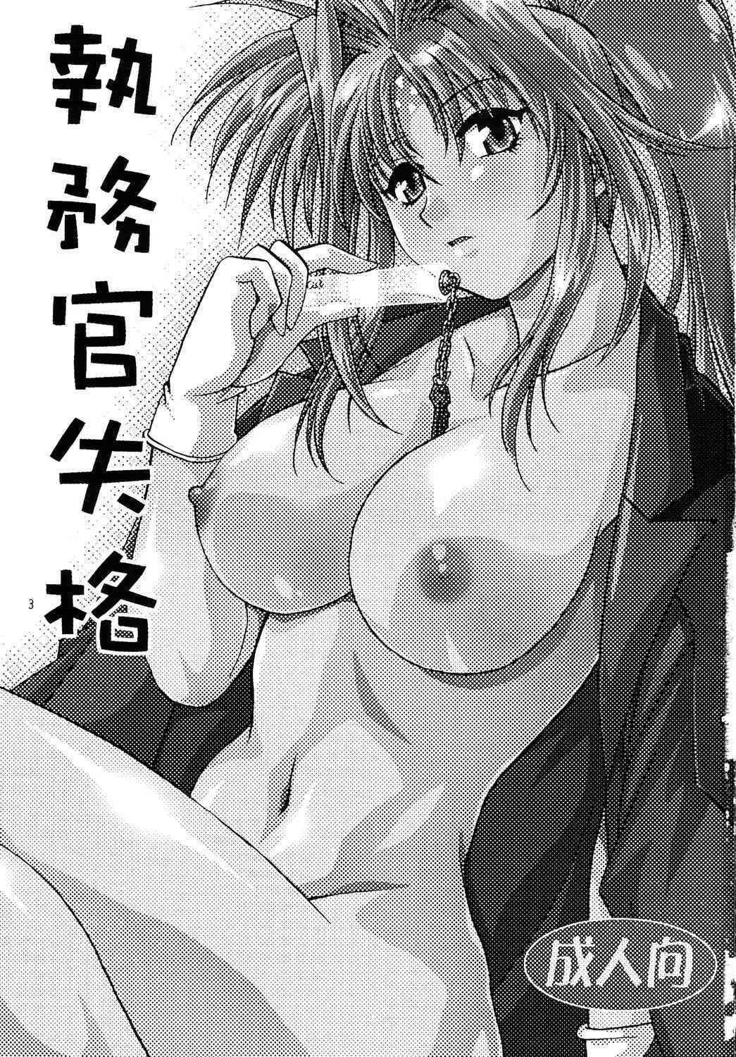 (C72) [スタジオかつ丼 (真鍋譲治)] 執務官失格 (魔法少女リリカルなのは)_2