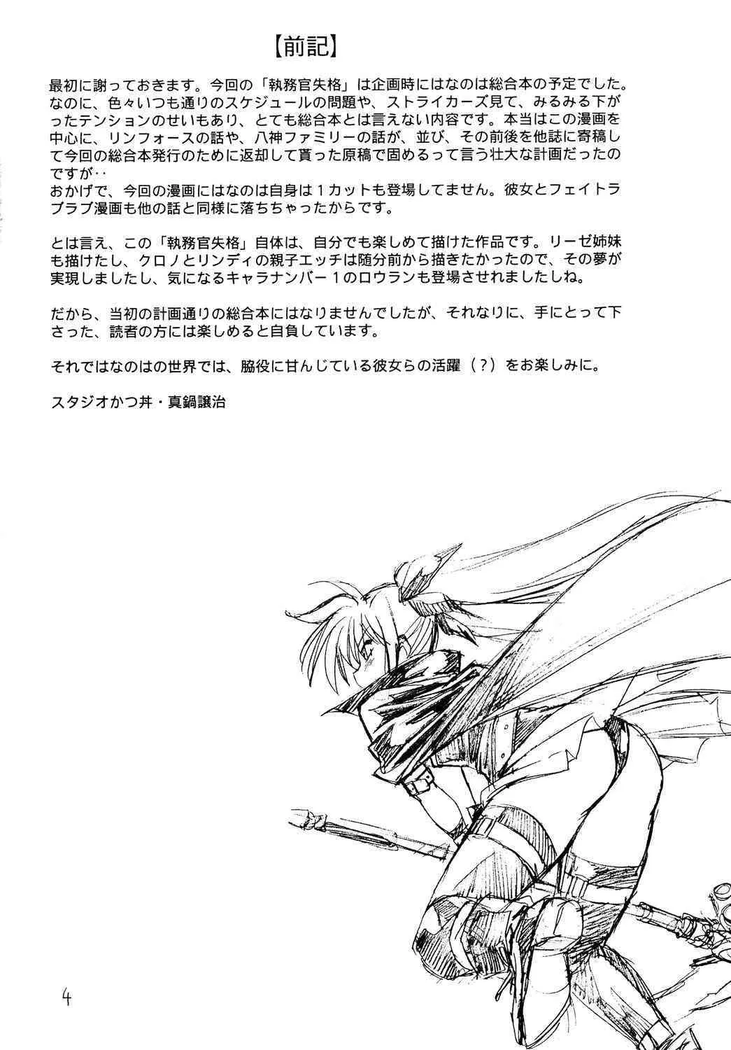 (C72) [スタジオかつ丼 (真鍋譲治)] 執務官失格 (魔法少女リリカルなのは)_3