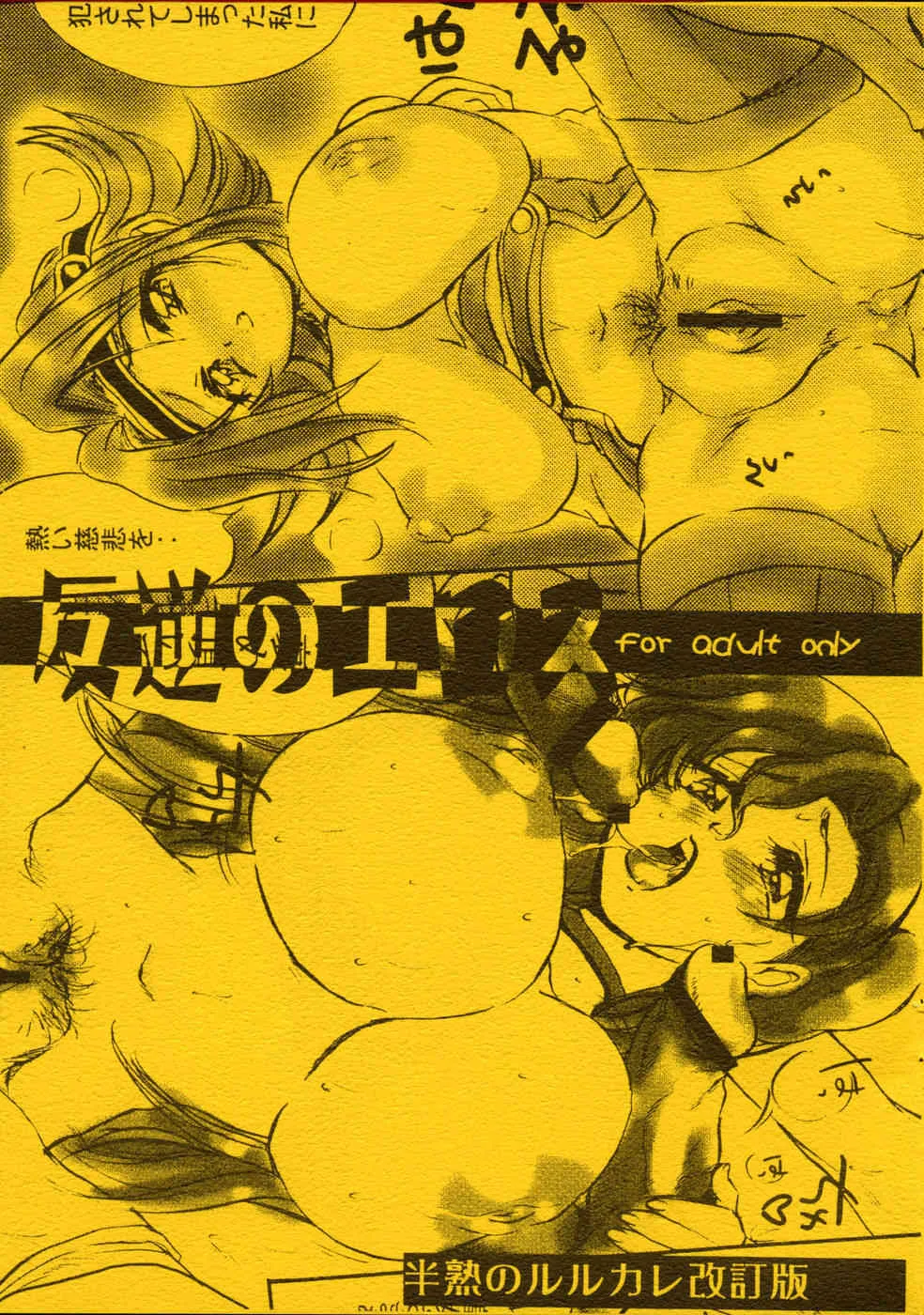 [Ogawaya] Hangyaku no eros (code geass){masterbloodfer}