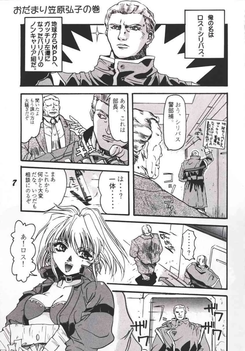 (C49) [げんこつ団 (よろず)] ARMITAGE THE III REVISED EDITION ver.1.02 (アミテージ・ザ・サード)_6