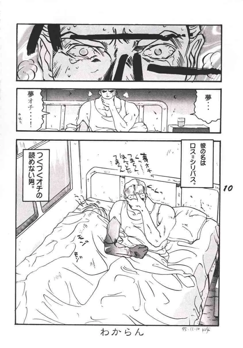 (C49) [げんこつ団 (よろず)] ARMITAGE THE III REVISED EDITION ver.1.02 (アミテージ・ザ・サード)_9