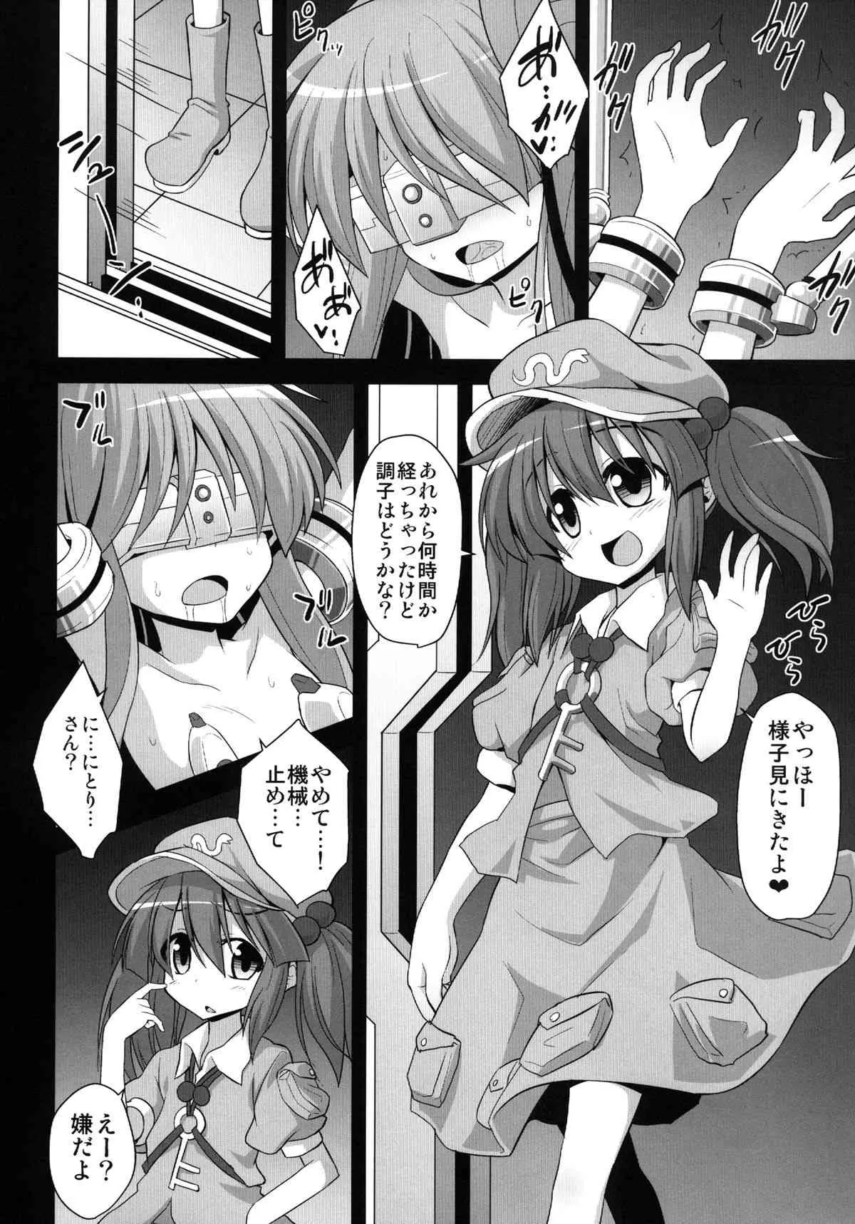 [悪転奏進 (黒糖ニッケ)] こころ陵辱 拘束!輪姦!!機械姦!!! (東方Project) [DL版]_4