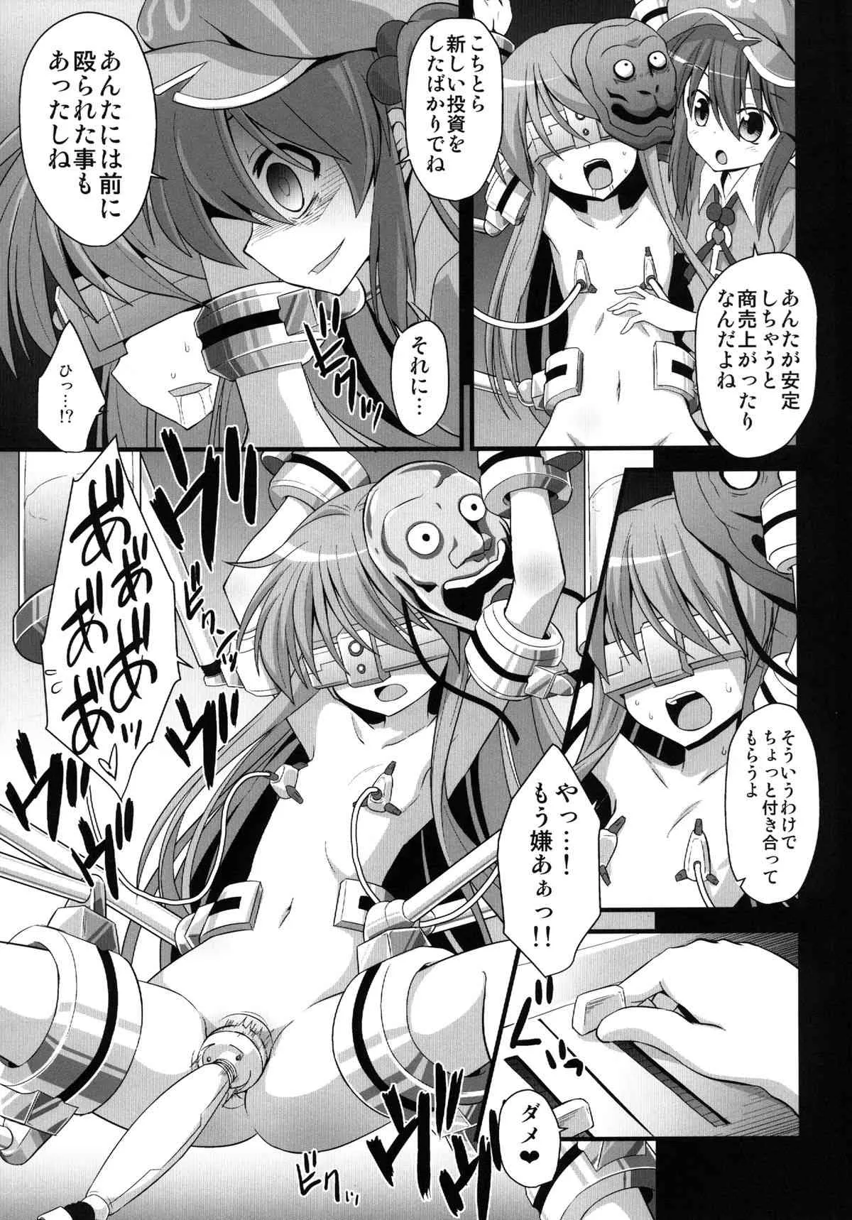 [悪転奏進 (黒糖ニッケ)] こころ陵辱 拘束!輪姦!!機械姦!!! (東方Project) [DL版]_5