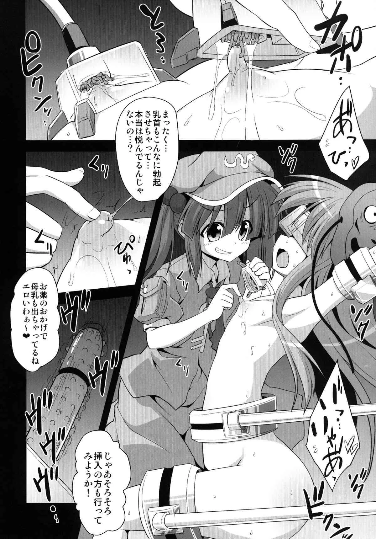 [悪転奏進 (黒糖ニッケ)] こころ陵辱 拘束!輪姦!!機械姦!!! (東方Project) [DL版]_6