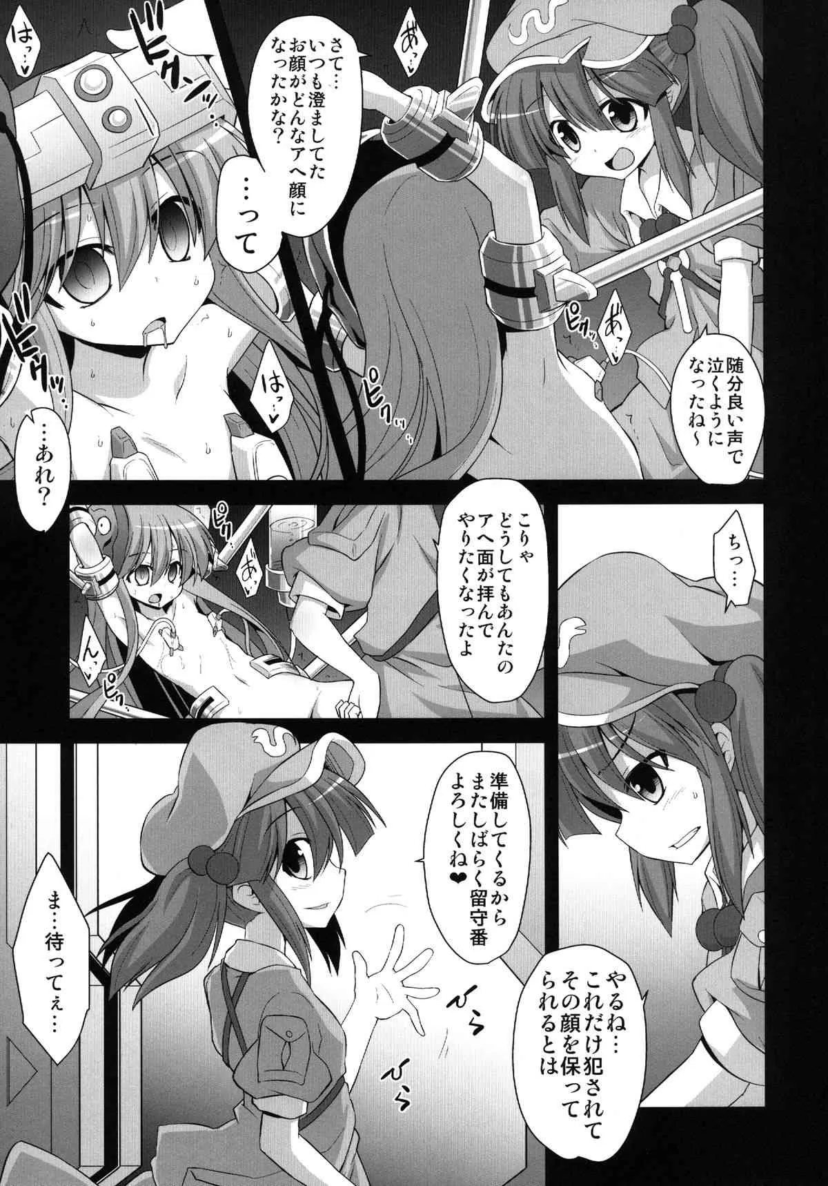 [悪転奏進 (黒糖ニッケ)] こころ陵辱 拘束!輪姦!!機械姦!!! (東方Project) [DL版]_9