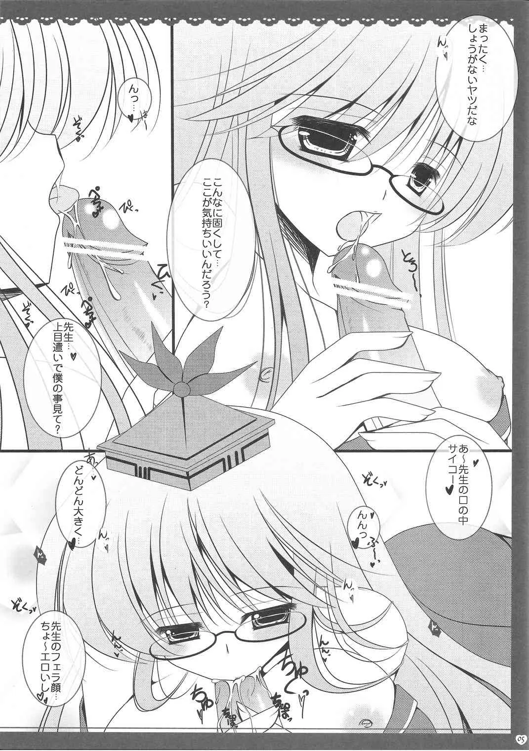 (例大祭8EX) [うたかた。 (小沢ひより)] ぼくの好きな先生 (東方Project)_4