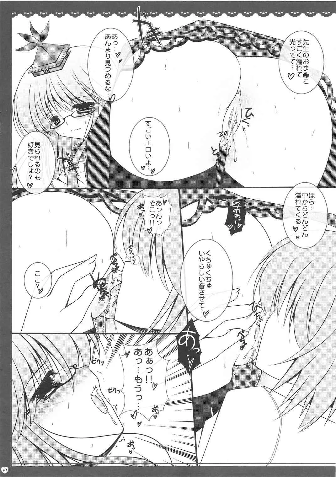 (例大祭8EX) [うたかた。 (小沢ひより)] ぼくの好きな先生 (東方Project)_9