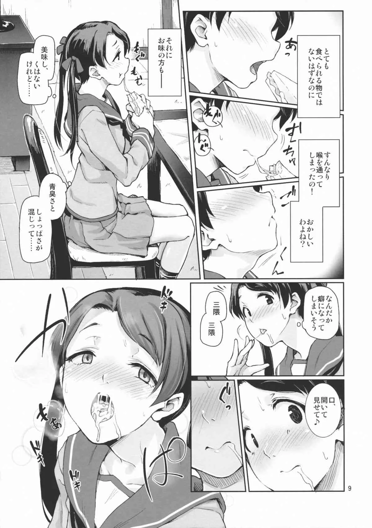(C85) [極彩色 (彩社長)] 歓待種放祭り (艦隊これくしょん -艦これ-)_10
