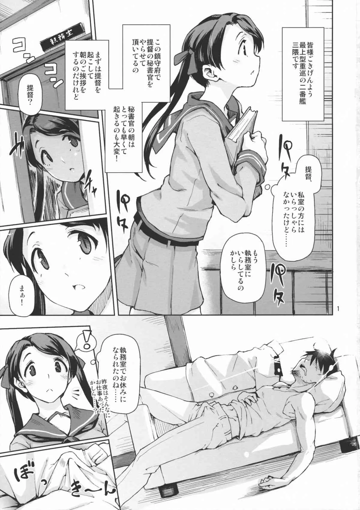 (C85) [極彩色 (彩社長)] 歓待種放祭り (艦隊これくしょん -艦これ-)_2
