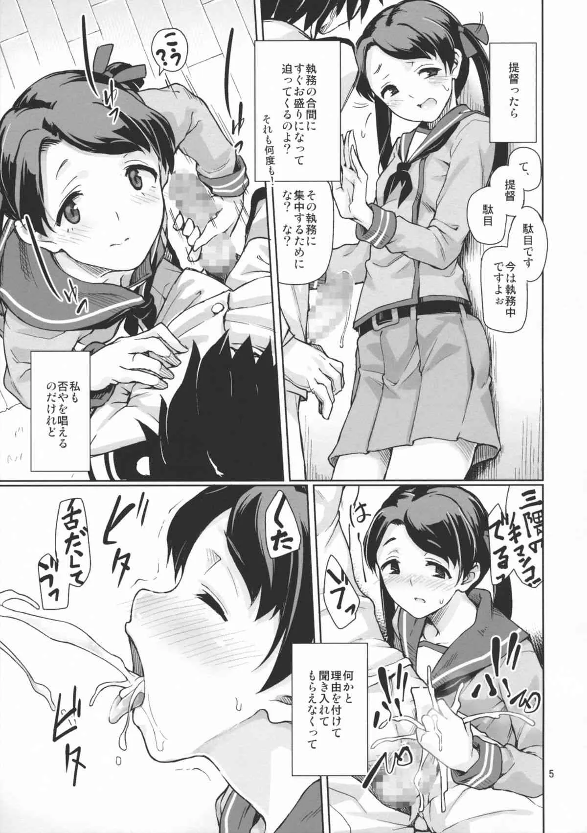 (C85) [極彩色 (彩社長)] 歓待種放祭り (艦隊これくしょん -艦これ-)_6