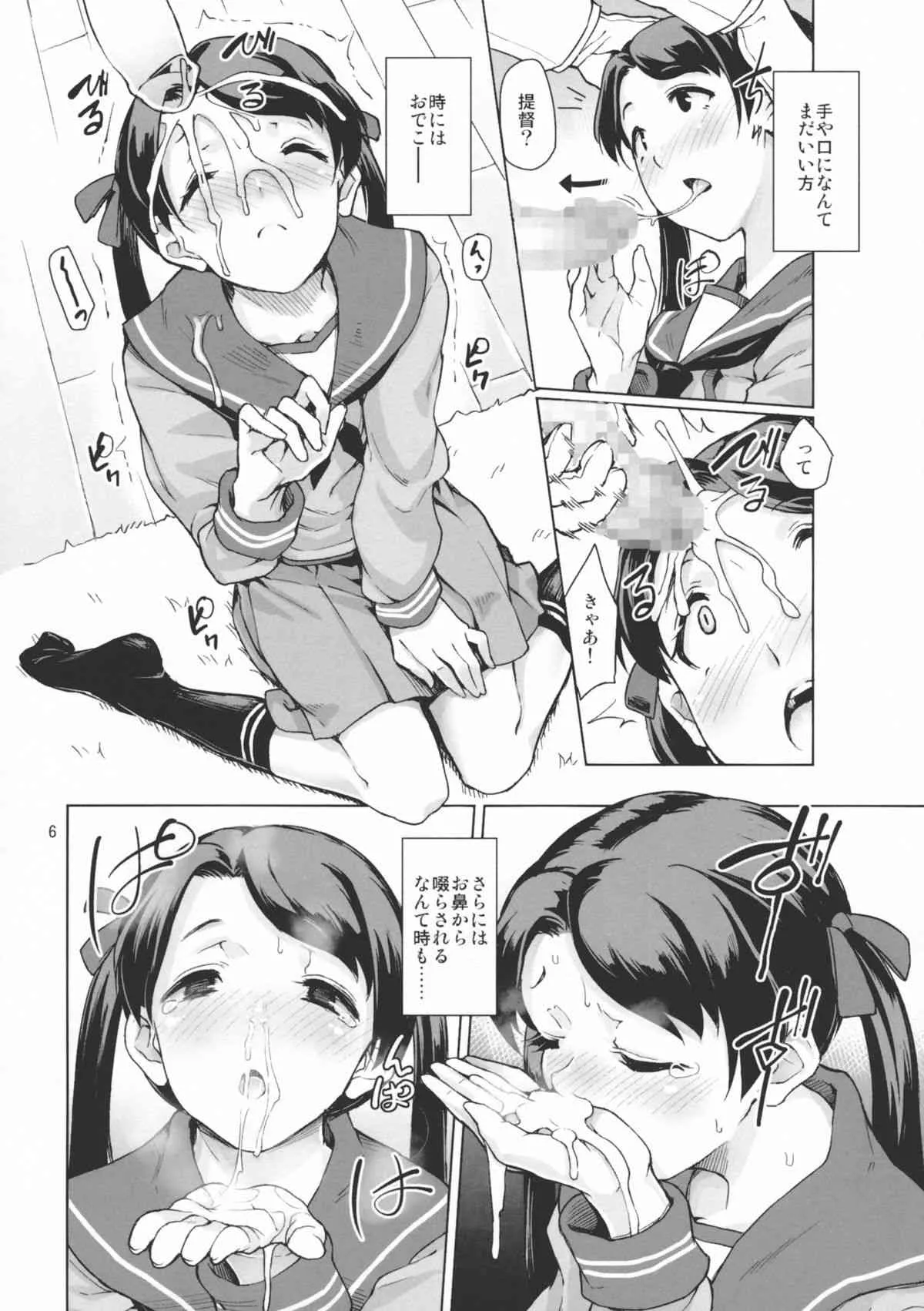 (C85) [極彩色 (彩社長)] 歓待種放祭り (艦隊これくしょん -艦これ-)_7