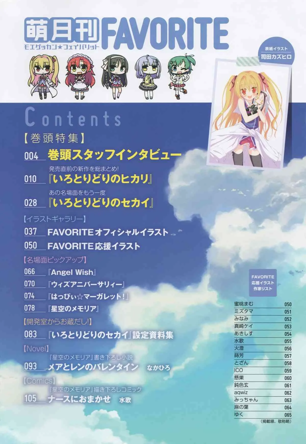 [FAVORITE] 萌月刊FAVORITE (コアムックシリーズ 599)_2