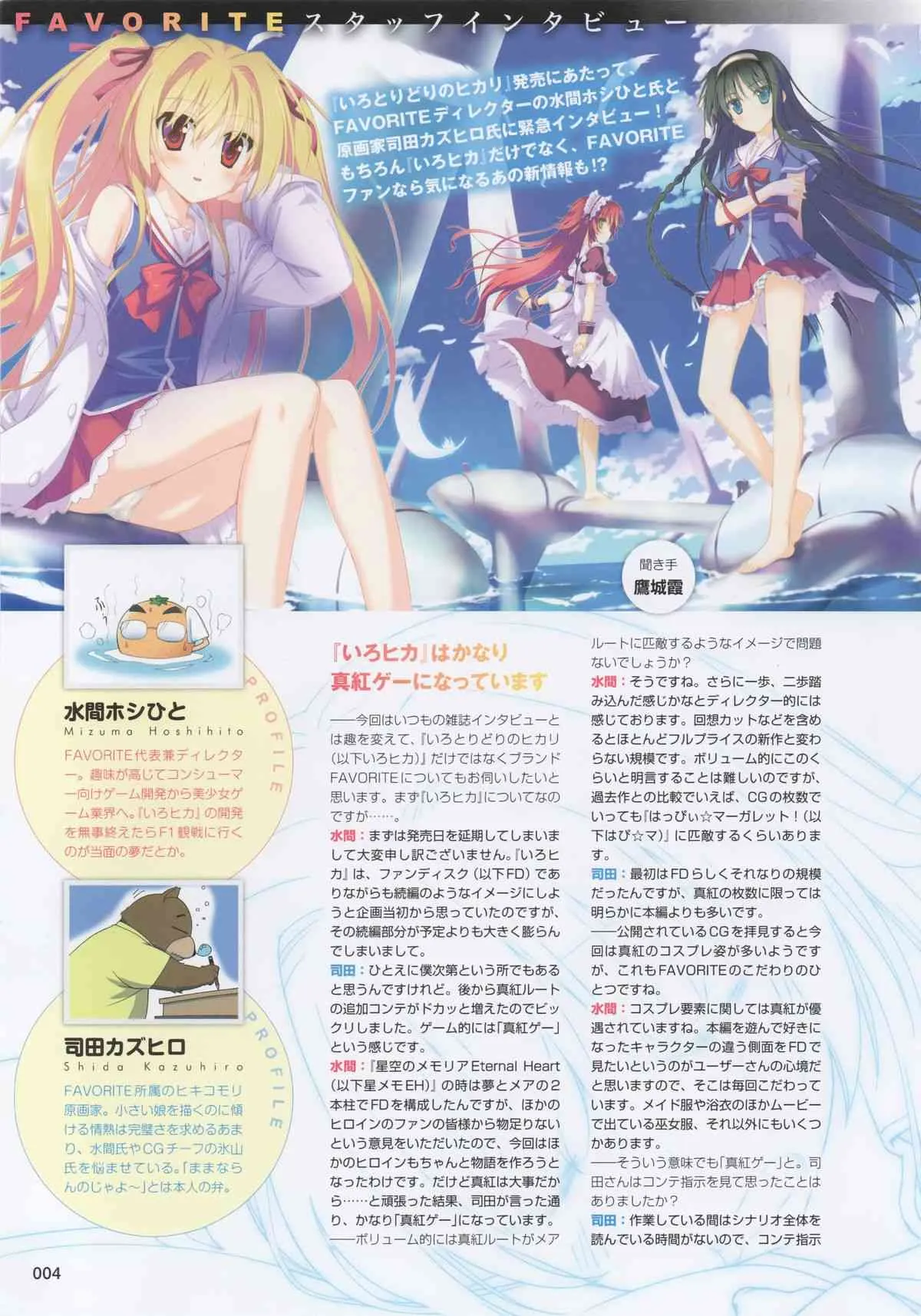 [FAVORITE] 萌月刊FAVORITE (コアムックシリーズ 599)_5
