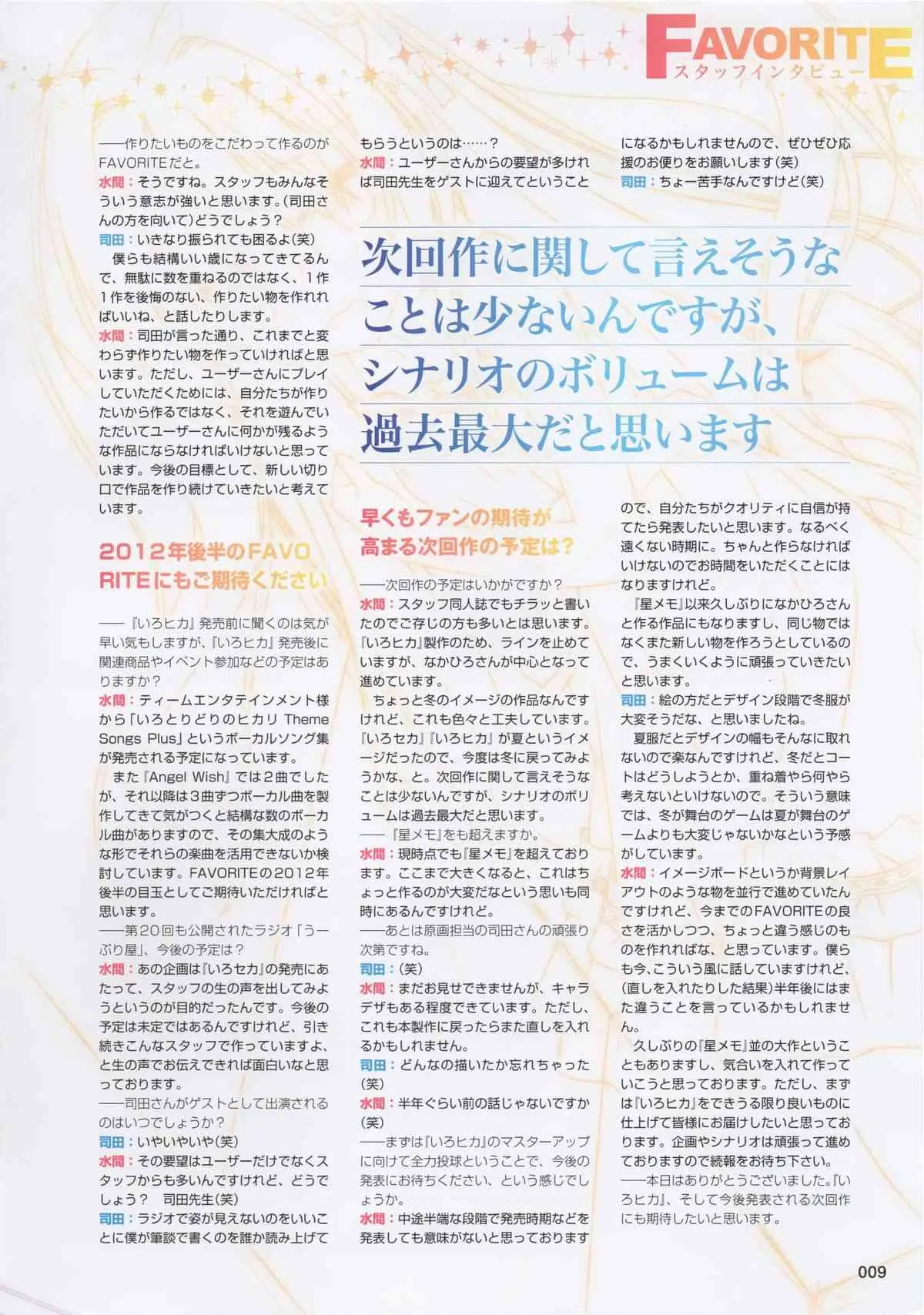 [FAVORITE] 萌月刊FAVORITE (コアムックシリーズ 599)_7