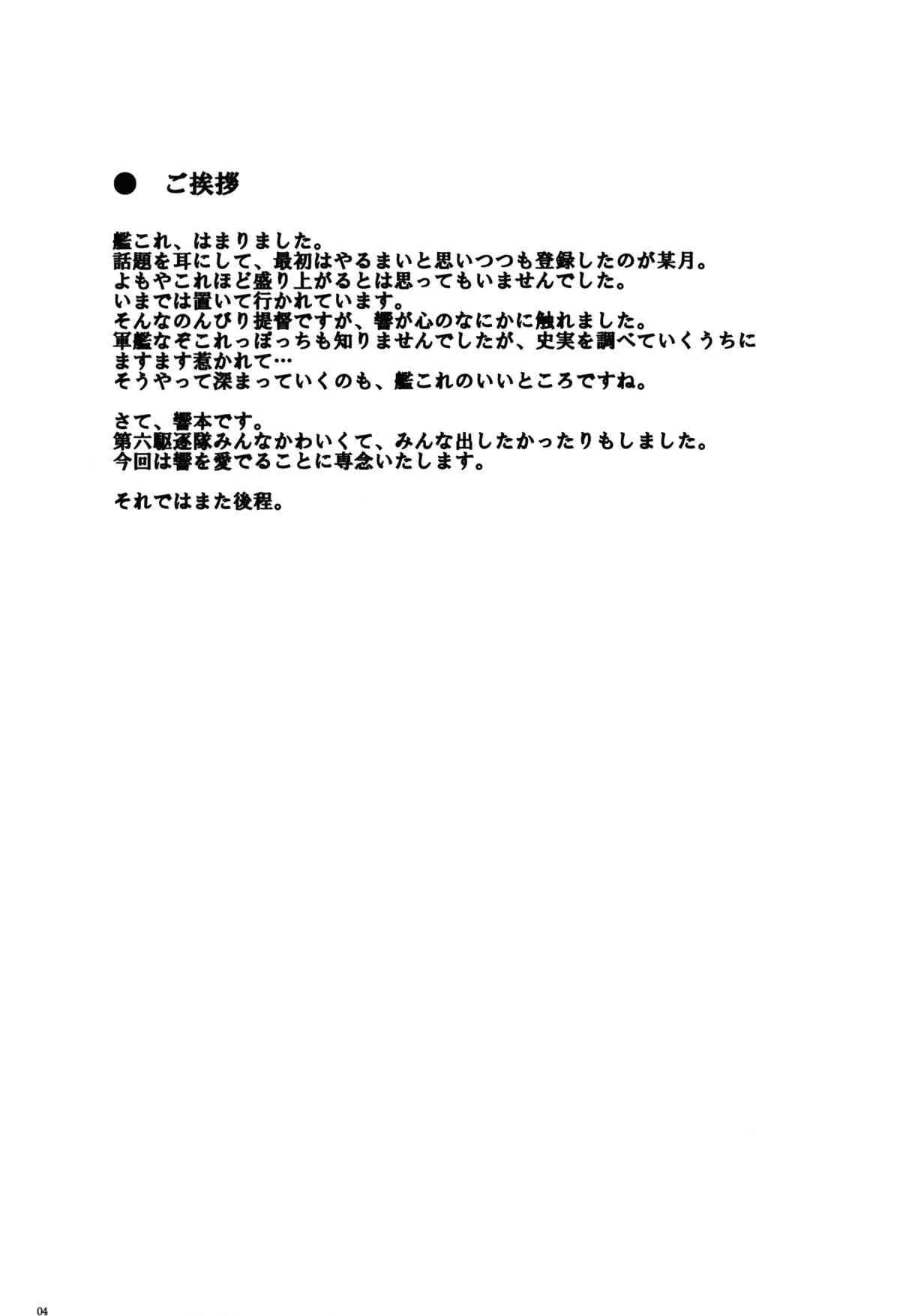 (C85) [infinity line (三郷なな)] 信頼してるよ司令官 (艦隊これくしょん -艦これ-)_4