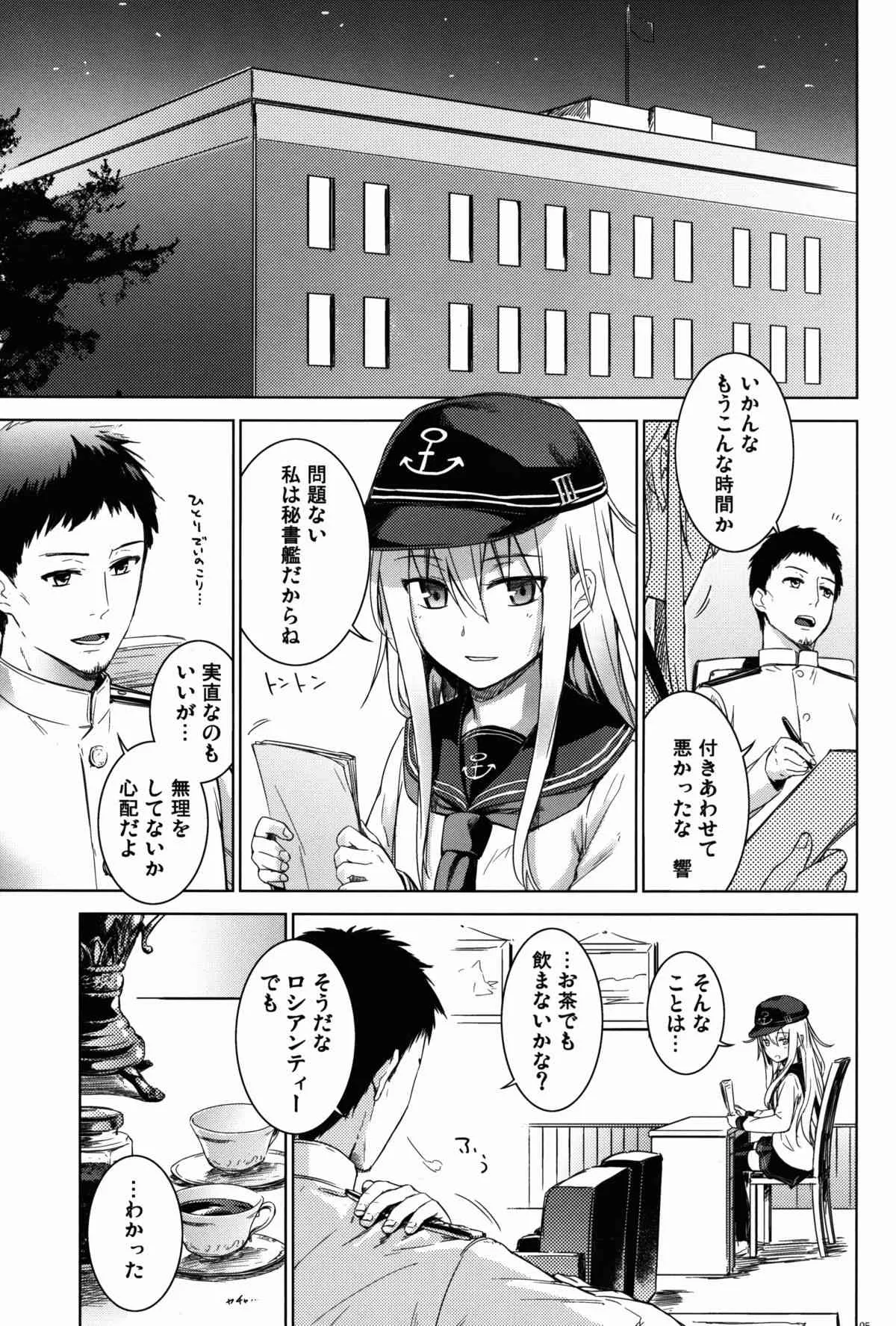 (C85) [infinity line (三郷なな)] 信頼してるよ司令官 (艦隊これくしょん -艦これ-)_5