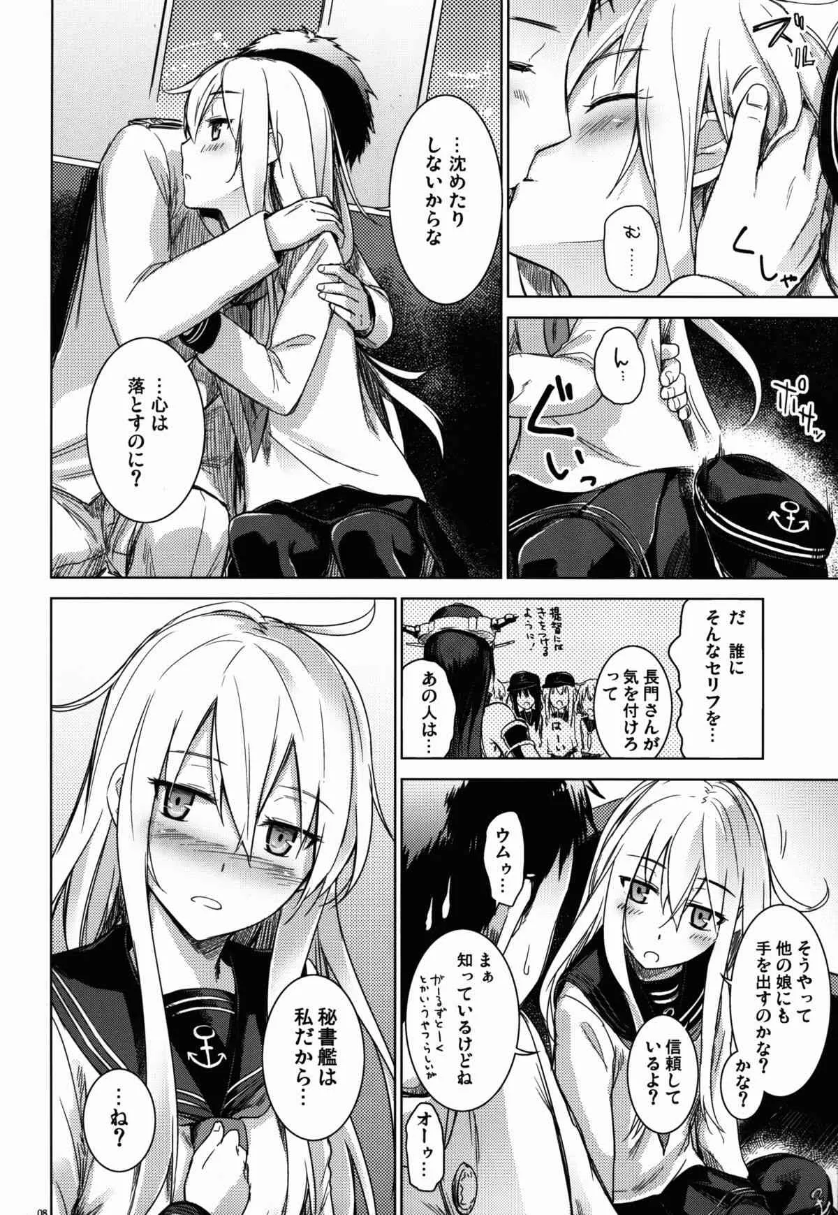 (C85) [infinity line (三郷なな)] 信頼してるよ司令官 (艦隊これくしょん -艦これ-)_8