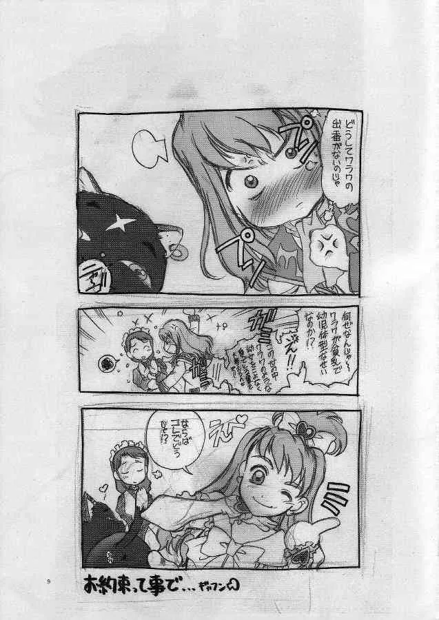 (SC30) [加州大飯店 (なつのすいか)] 乙HiME様・参上! (舞-乙HiME)_8