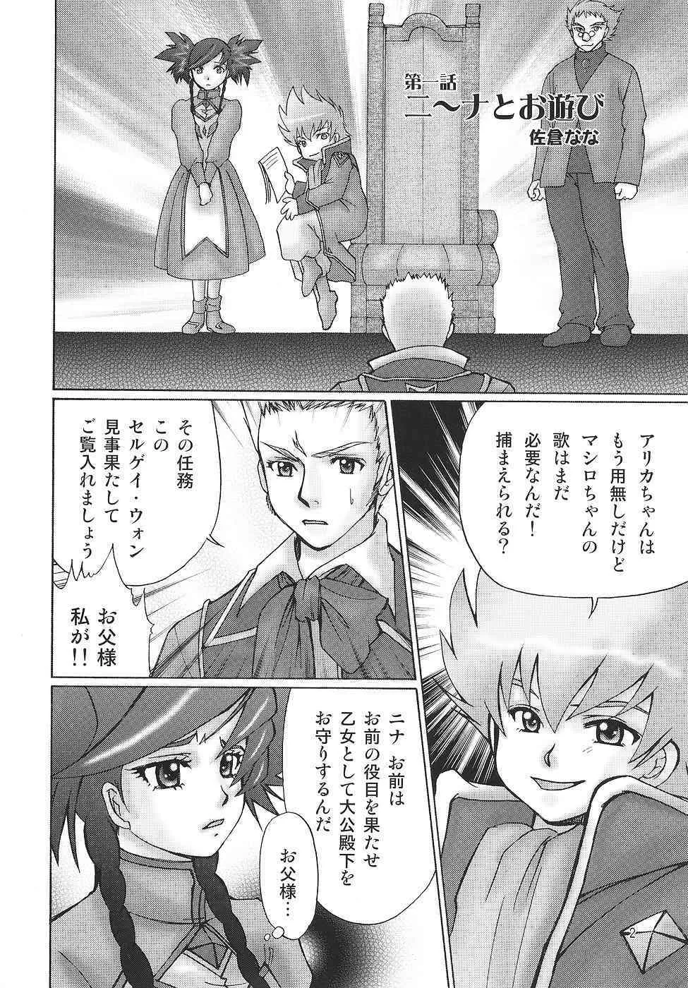 (サンクリ31) [桃色処方箋 (佐倉なな, KUROBE～)] 禁-乙HIMEの気持ち ダンセイムケ (舞-乙HiME)_3
