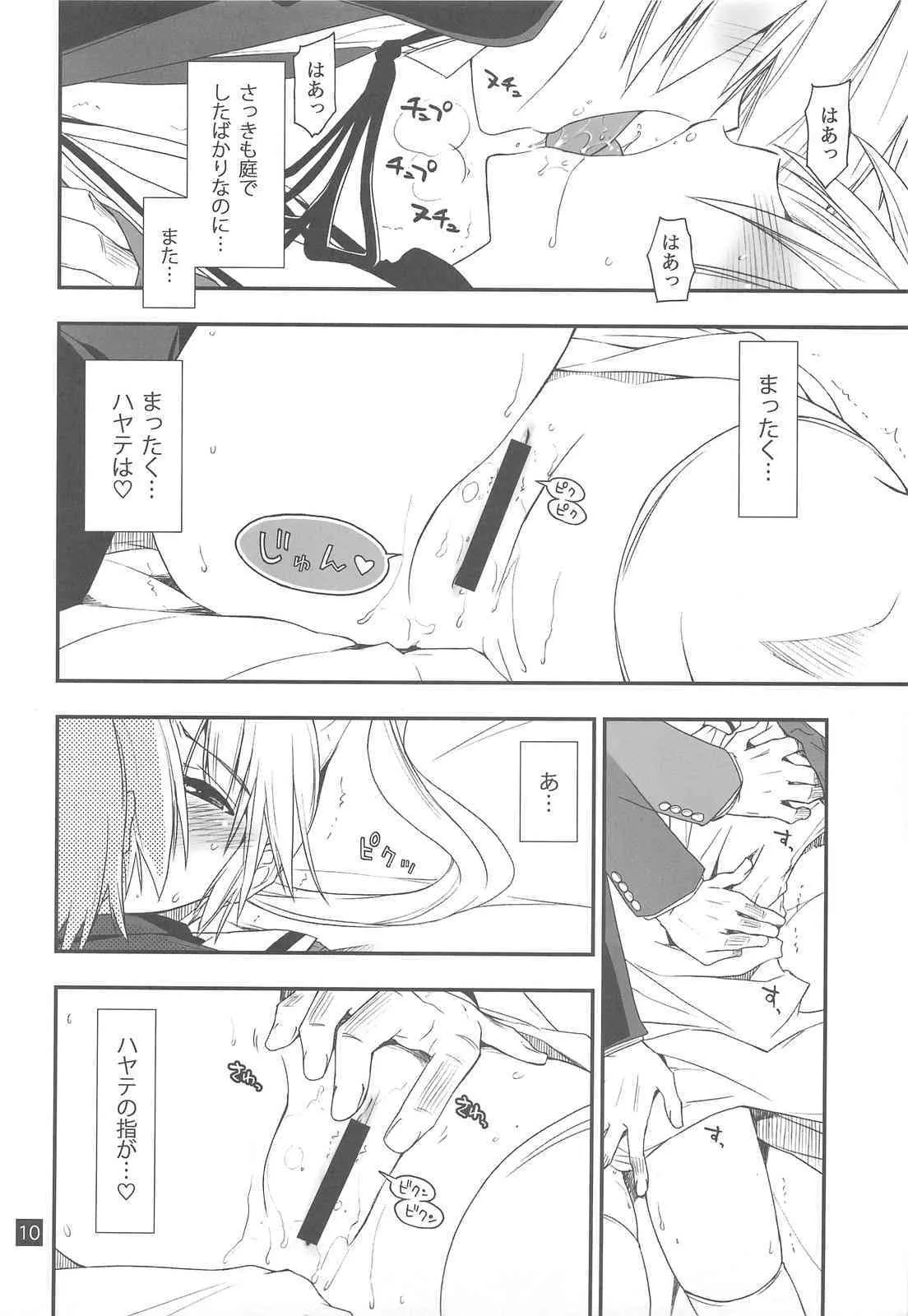 (C76) [ギリギリ虹色] なのだっ!!!! (ハヤテのごとく！)_9
