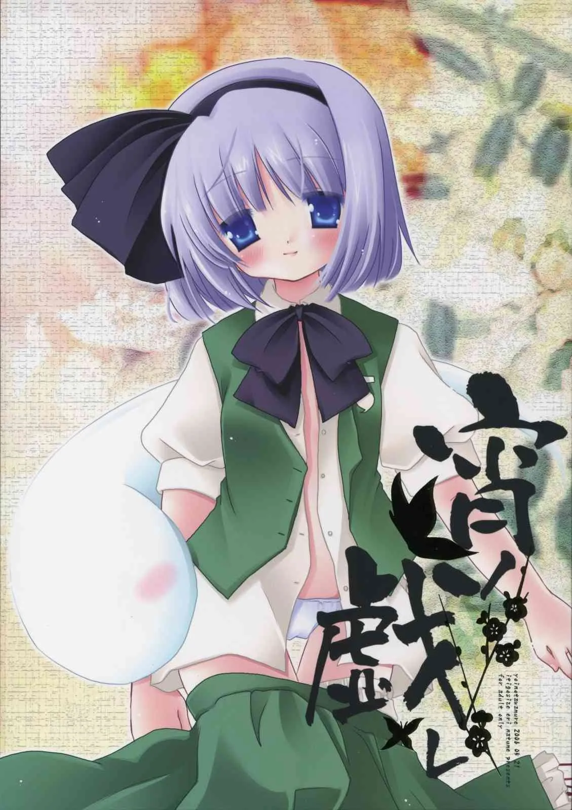 [Pure Strawberry]Evening’s Flirtation{Touhou Project}