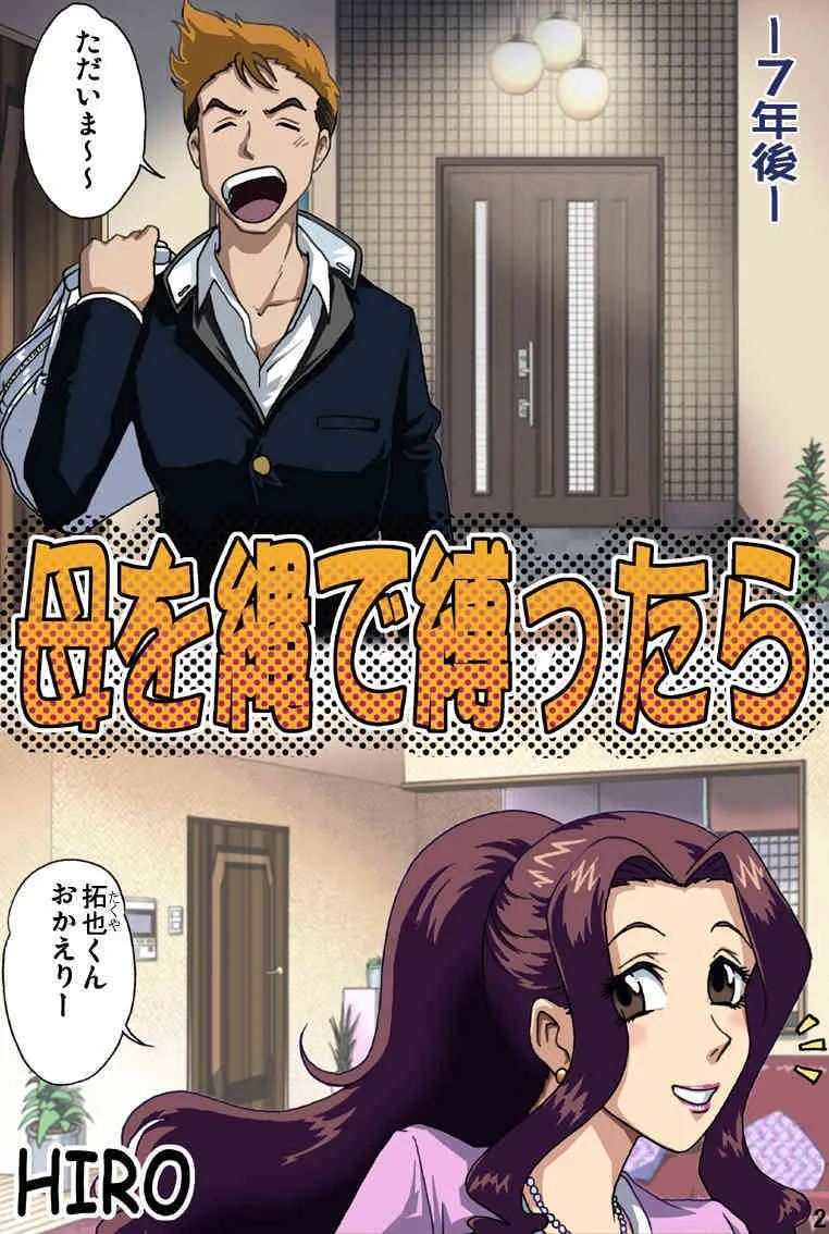 [ろじうら館 (HIRO)] 母を縄で縛ったら_2