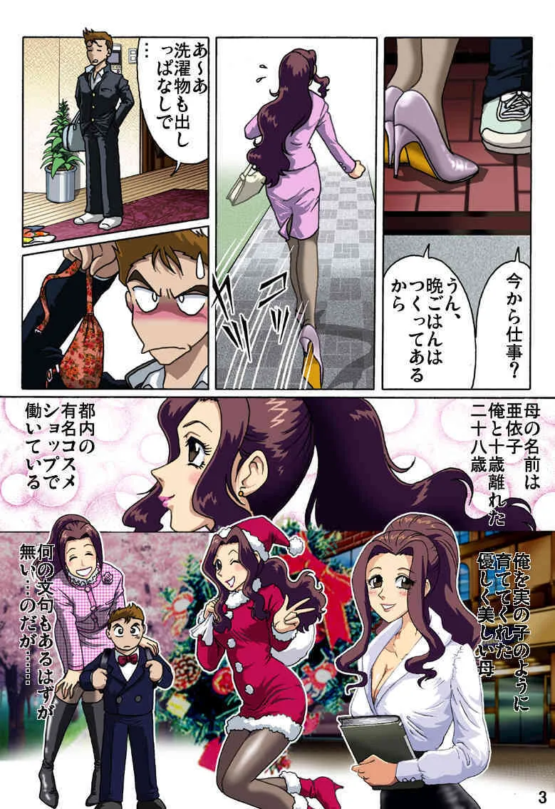[ろじうら館 (HIRO)] 母を縄で縛ったら_3
