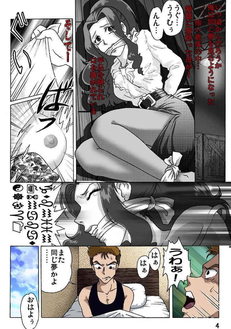 [ろじうら館 (HIRO)] 母を縄で縛ったら_4