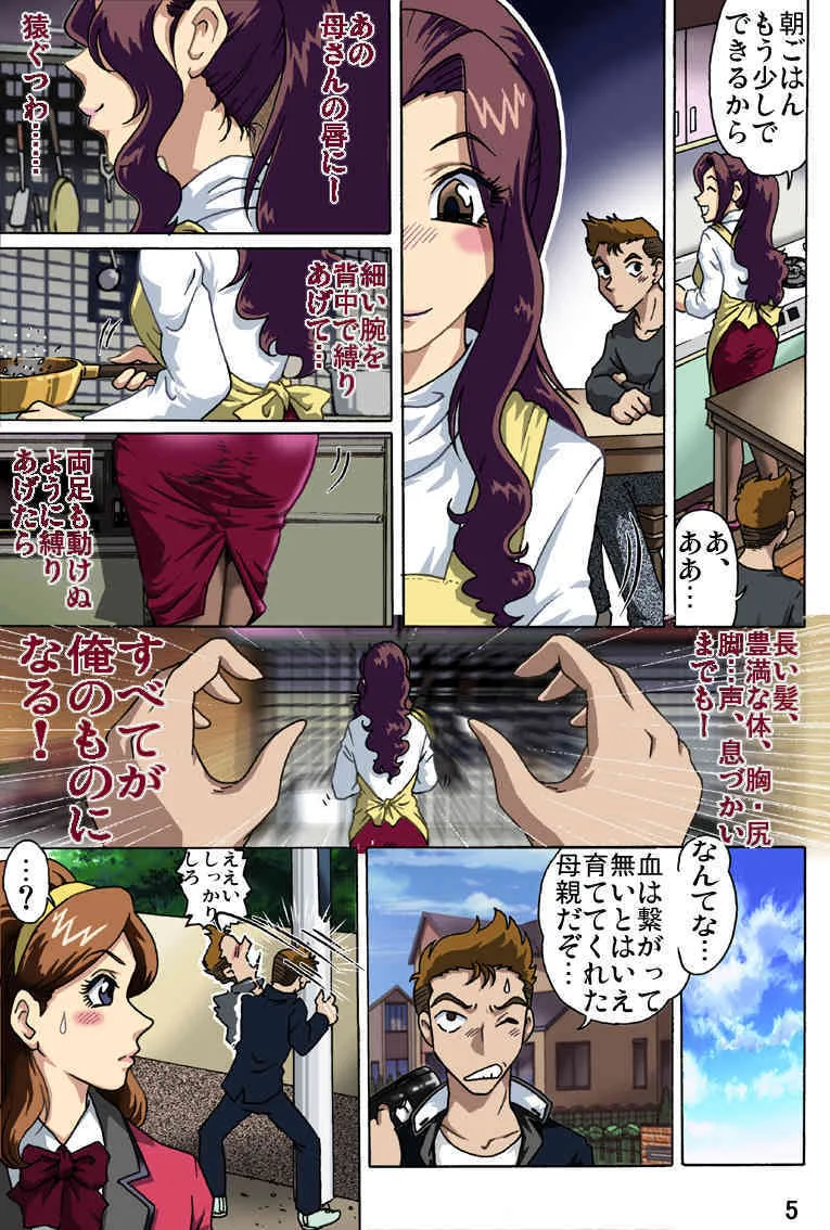 [ろじうら館 (HIRO)] 母を縄で縛ったら_5