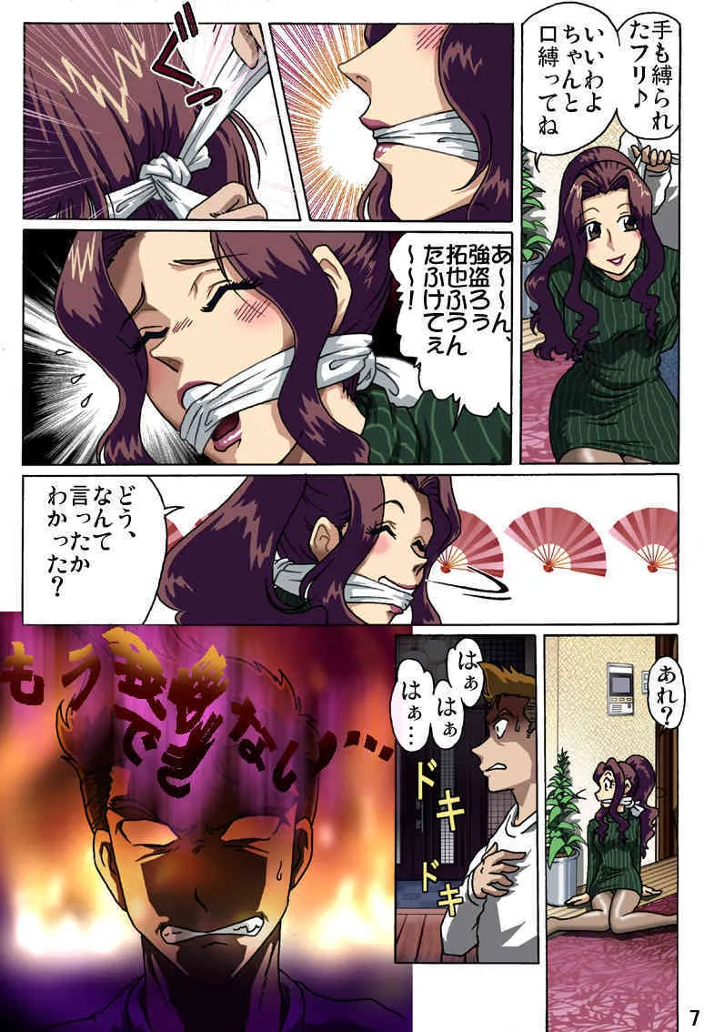 [ろじうら館 (HIRO)] 母を縄で縛ったら_7