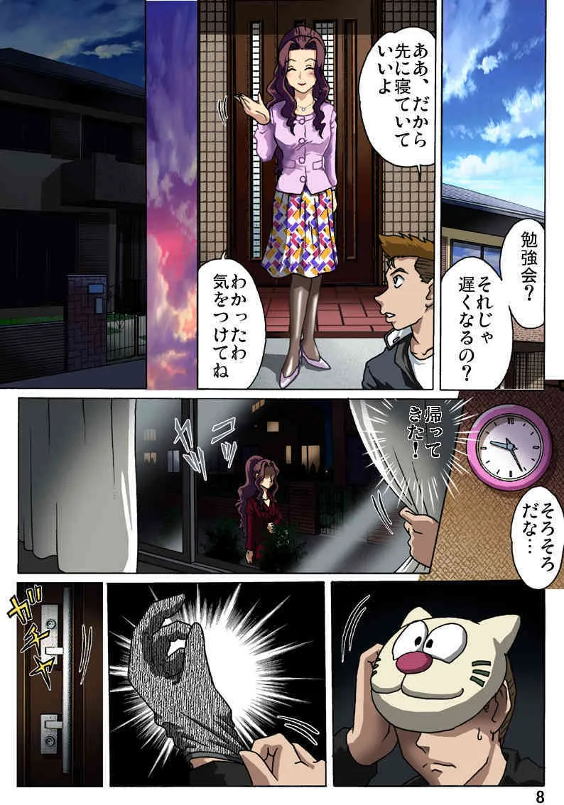 [ろじうら館 (HIRO)] 母を縄で縛ったら_8