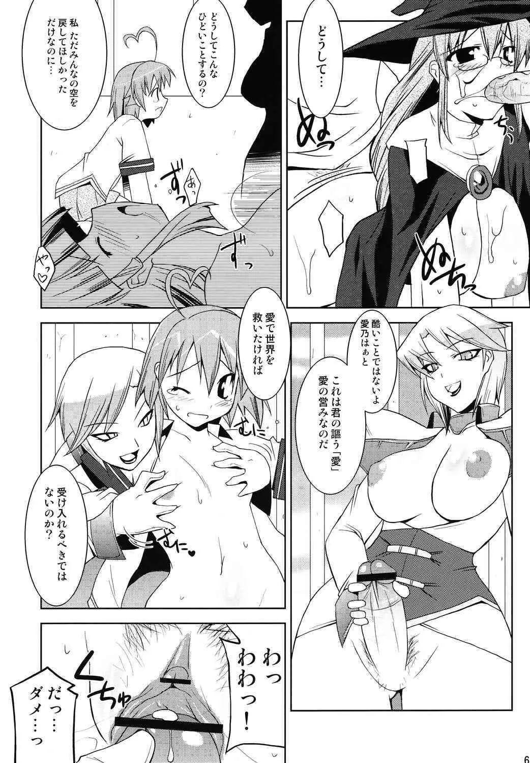 (サンクリ35) [gos to vi (歌麿)] すっごいはーとふるピンチ (アルカナハート)_5