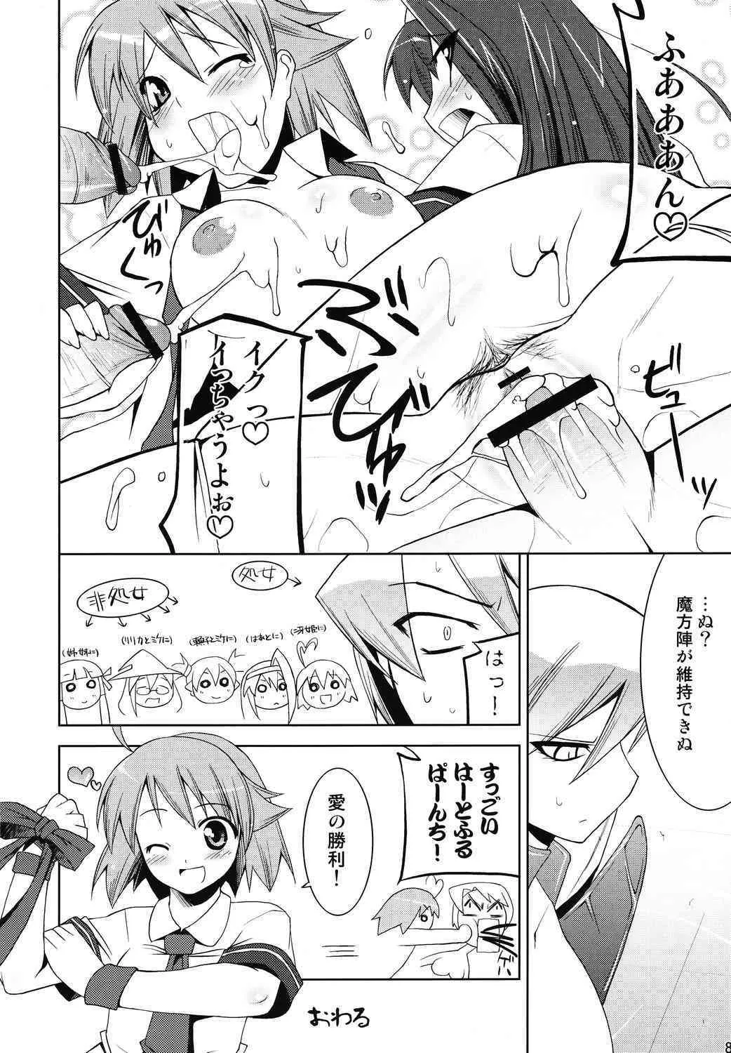 (サンクリ35) [gos to vi (歌麿)] すっごいはーとふるピンチ (アルカナハート)_7
