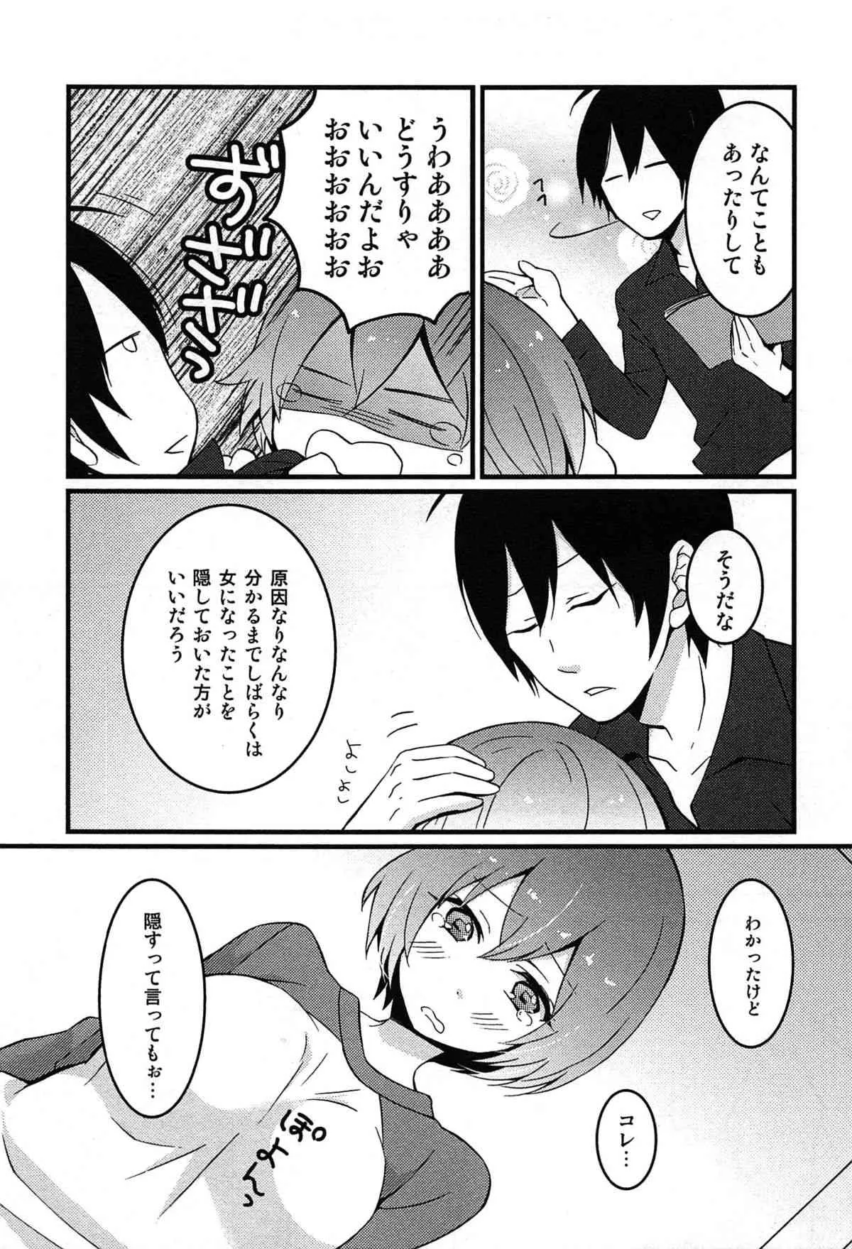[永田まりあ] とつおん！ 突然女の子になったので、俺のおっぱい揉んでみませんか？ [2013-07-01]