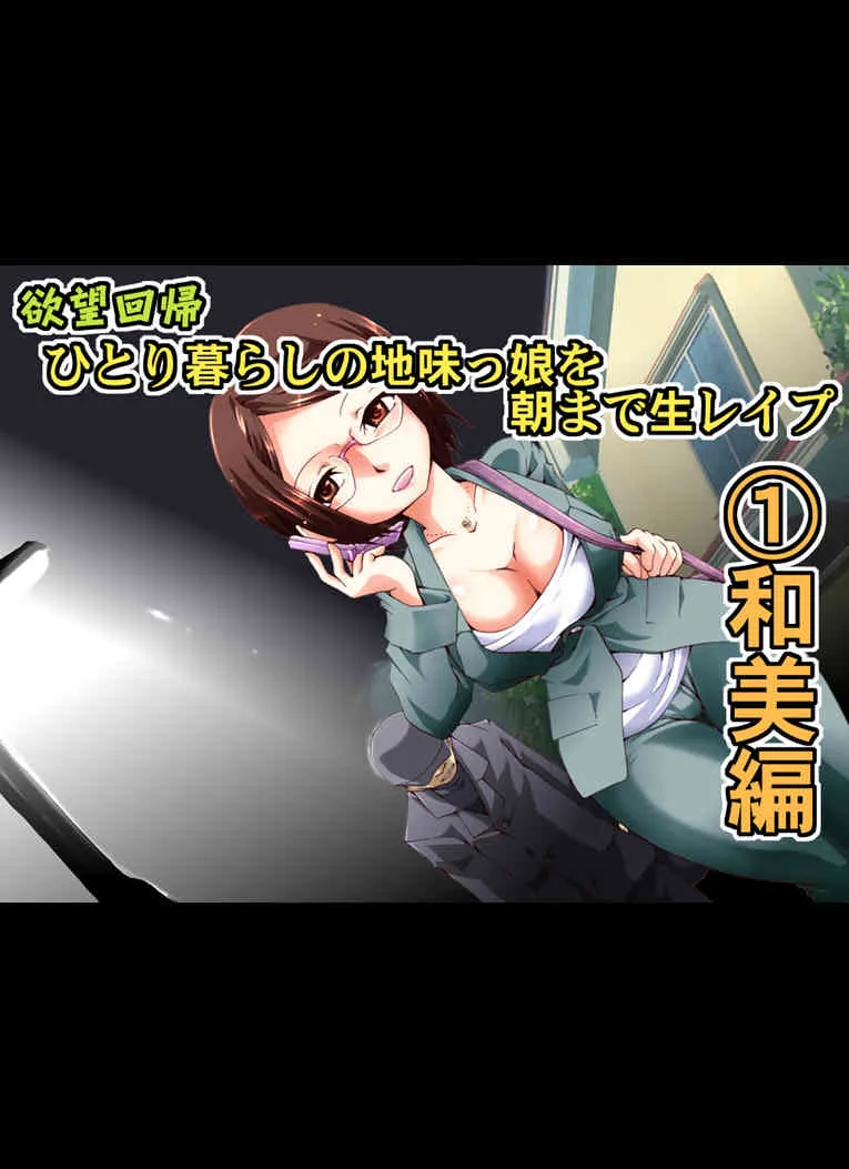 [Nightmare Express-悪夢の宅配便-] 欲望回帰第462章-巨乳な地味っ娘を朝まで生レイプ【1】関西娘和美編-_2