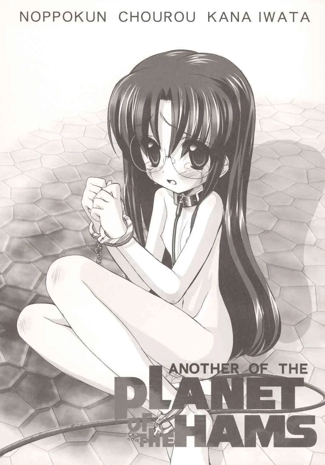 [Furaipan Daimaou] ANOTHER OF THE PLANET OF THE HAMS (hamtaro)