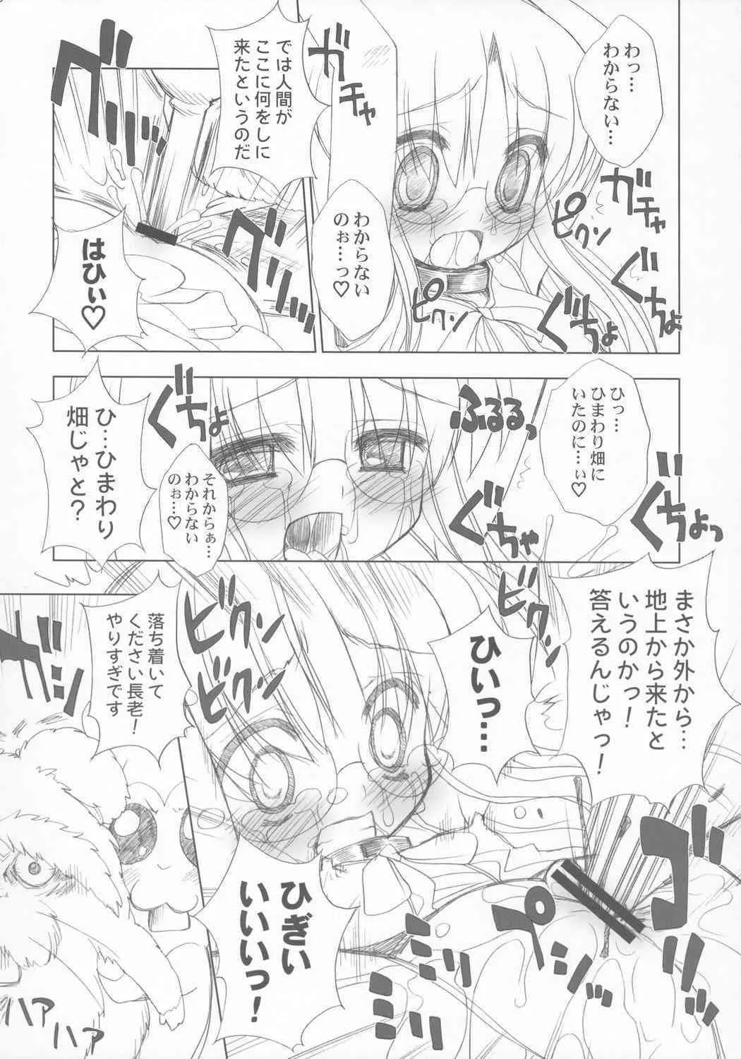 [Furaipan Daimaou] ANOTHER OF THE PLANET OF THE HAMS (hamtaro)_9