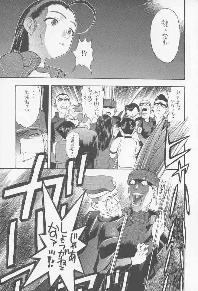 [スタジオワラビー (にいるまけんじ)] 委員長ちょい～ん (私立ジャスティス学園)_8