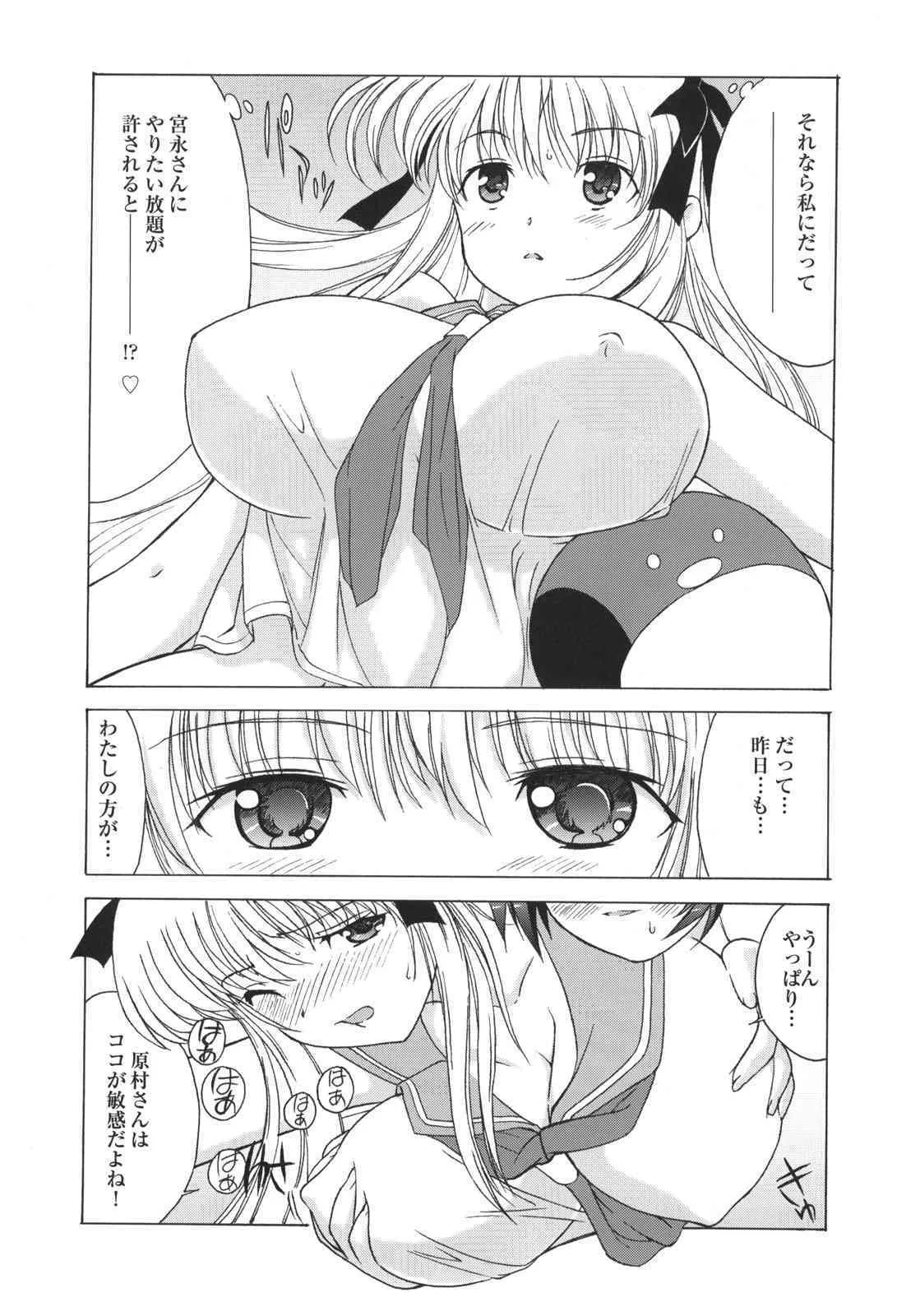 (C76) [UROBOROS] はじめちゃんが一番！(咲-Saki-)_7