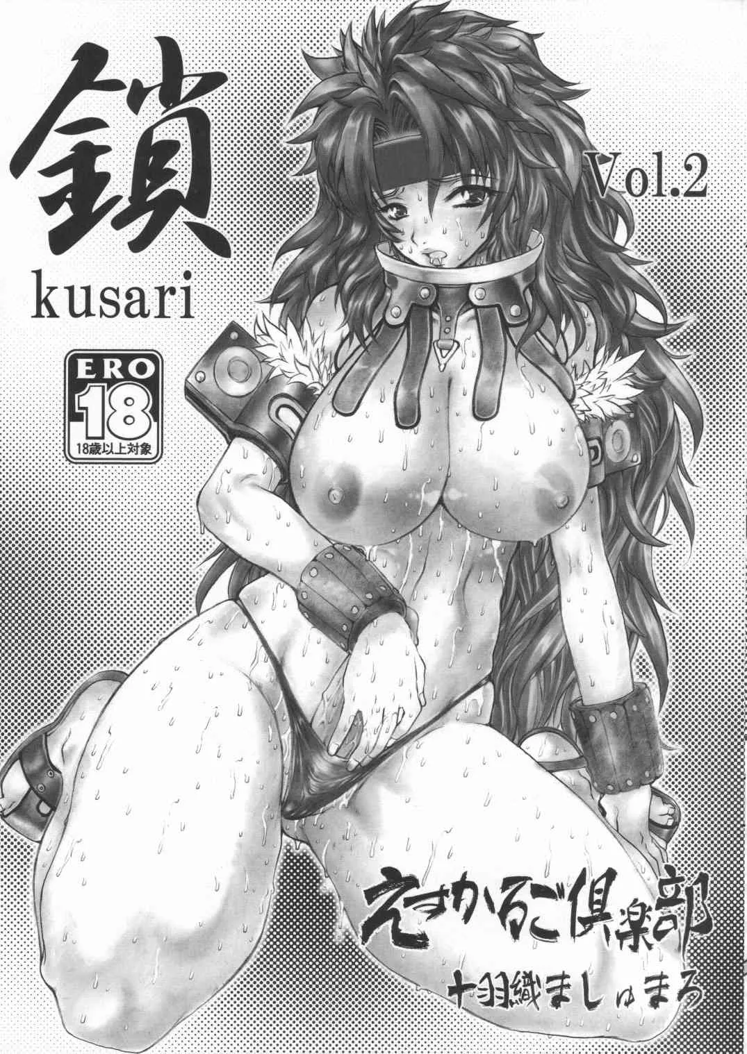 [えすかるご倶楽部 (十羽織ましゅまろ)] 鎖 Vol.2 (クィーンズブレイド)