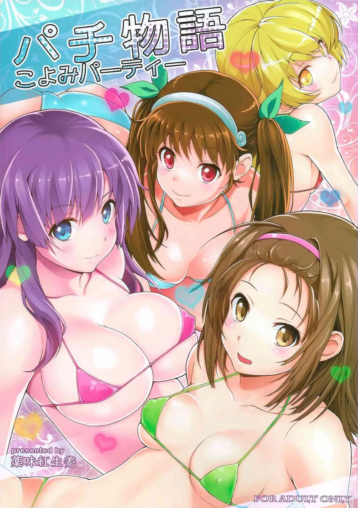 (C82) [薬味紅生姜] パチ物語 こよみパーティー (化物語)